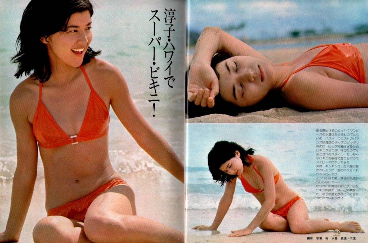 Bibian 比比昂- S3459 平凡1977年昭和52年水着ビキニ桜田淳子 Bibian 比比昂- S3459 平凡1977年昭和52年水着ビキニ桜田淳子