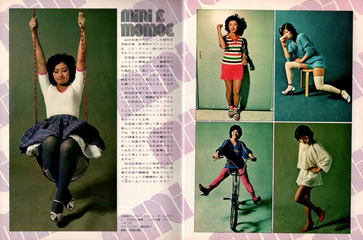 Yahoo!オークション - S3465 平凡 1977年昭和52年 山口百恵 桜田 Yahoo!オークション - S3465 平凡 1977年昭和52年 山口百恵 桜田