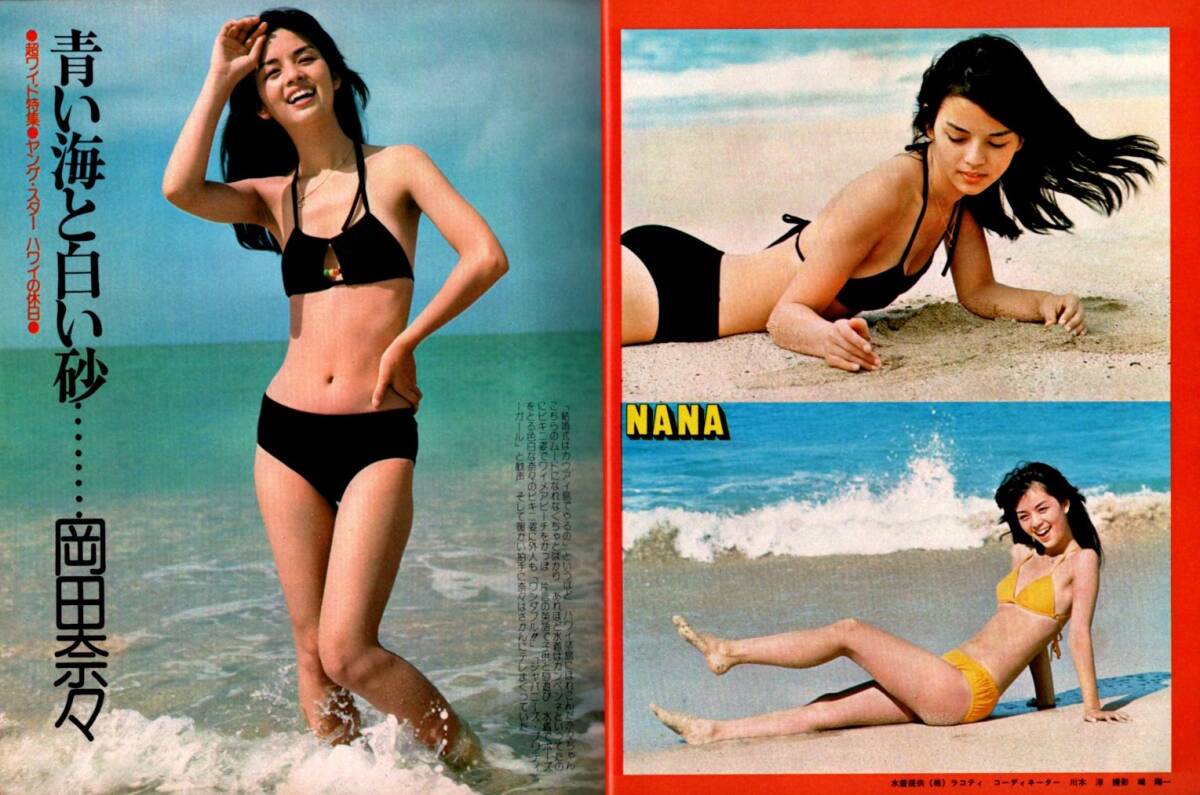 Yahoo!オークション - S3462平凡 1977年 昭和52年 水着ビキニ Yahoo!オークション - S3462平凡 1977年 昭和52年 水着ビキニ