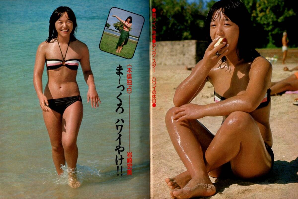 Yahoo!オークション - S3462平凡 1977年 昭和52年 水着ビキニ Yahoo!オークション - S3462平凡 1977年 昭和52年 水着ビキニ