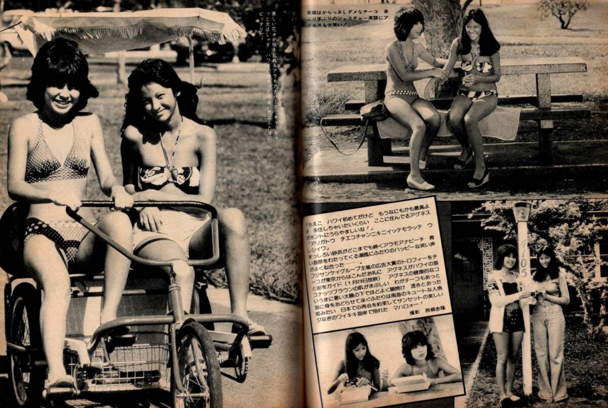Yahoo!オークション - S3462平凡 1977年 昭和52年 水着ビキニ Yahoo!オークション - S3462平凡 1977年 昭和52年 水着ビキニ