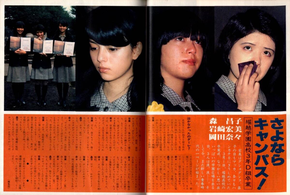 Yahoo!オークション - S3465 平凡 1977年昭和52年 山口百恵 桜田 Yahoo!オークション - S3465 平凡 1977年昭和52年 山口百恵 桜田