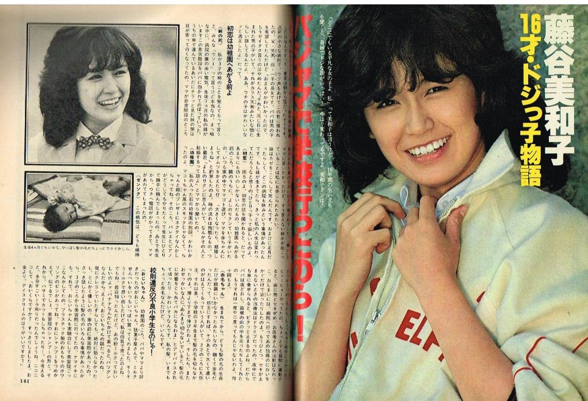 S3446 shining star 1980 year Showa era 55 year swimsuit Sakura rice field .. Yamaguchi Momoe . rice field ... talent ... Inoue . Ooba Kumiko Ishino Mako wistaria . beautiful Kazuko Ishikawa Yuko Saijo Hideki 