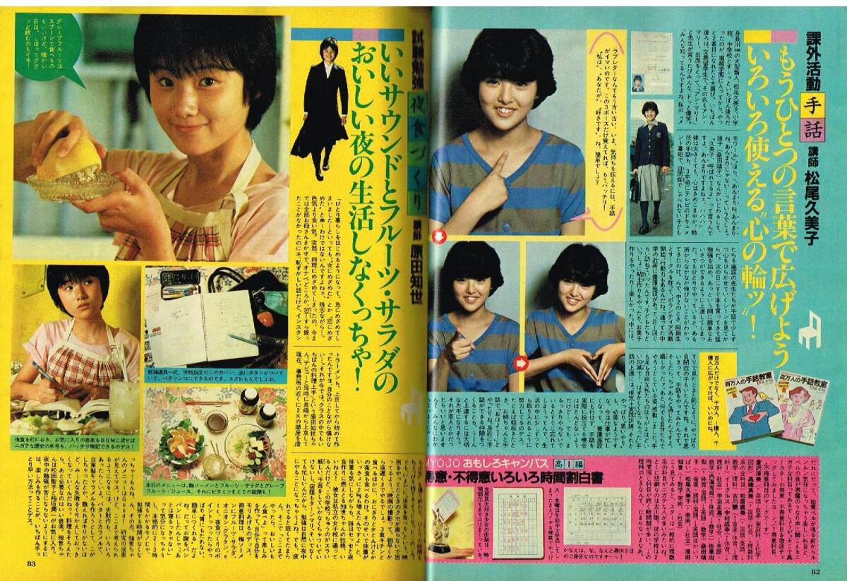 Dettagli dell'articolo S3454 明星 1983年昭和58年 水着ビキニ河合奈保子柏原芳恵 中森明菜 松田聖子 鳥越マリ相田寿美緒 木元ゆうこ小泉今日子伊藤麻衣子原田知世 | Yahoo! JAPAN Auction | One Map by FROM JAPAN Dettagli dell'articolo S3454 明星 1983年昭和58年 水着ビキニ河合奈保子柏原芳恵 中森明菜 松田聖子 鳥越マリ相田寿美緒 木元ゆうこ小泉今日子伊藤麻衣子原田知世 | Yahoo! JAPAN Auction | One Map by FROM JAPAN