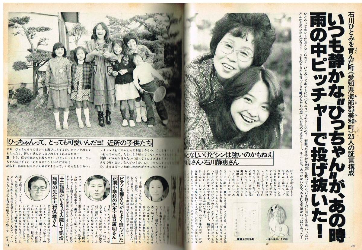 S3442 明星 1979年 昭和54年水着ビキニ 榊原郁恵 荒木由美子 能瀬慶子 山口百恵 桜田淳子 石野真子 石川ひとみ大場久美子 西城秀樹柴田恭兵 item details | Yahoo! JAPAN Auction | One Map by FROM JAPAN S3442 明星 1979年 昭和54年水着ビキニ 榊原郁恵 荒木由美子 能瀬慶子 山口百恵 桜田淳子 石野真子 石川ひとみ大場久美子 西城秀樹柴田恭兵 item details | Yahoo! JAPAN Auction | One Map by FROM JAPAN
