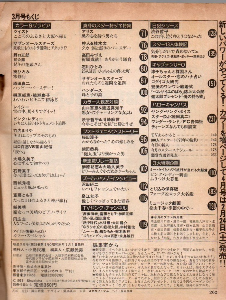 S3442 明星 1979年 昭和54年水着ビキニ 榊原郁恵 荒木由美子 能瀬慶子 山口百恵 桜田淳子 石野真子 石川ひとみ大場久美子 西城秀樹柴田恭兵 item details | Yahoo! JAPAN Auction | One Map by FROM JAPAN S3442 明星 1979年 昭和54年水着ビキニ 榊原郁恵 荒木由美子 能瀬慶子 山口百恵 桜田淳子 石野真子 石川ひとみ大場久美子 西城秀樹柴田恭兵 item details | Yahoo! JAPAN Auction | One Map by FROM JAPAN