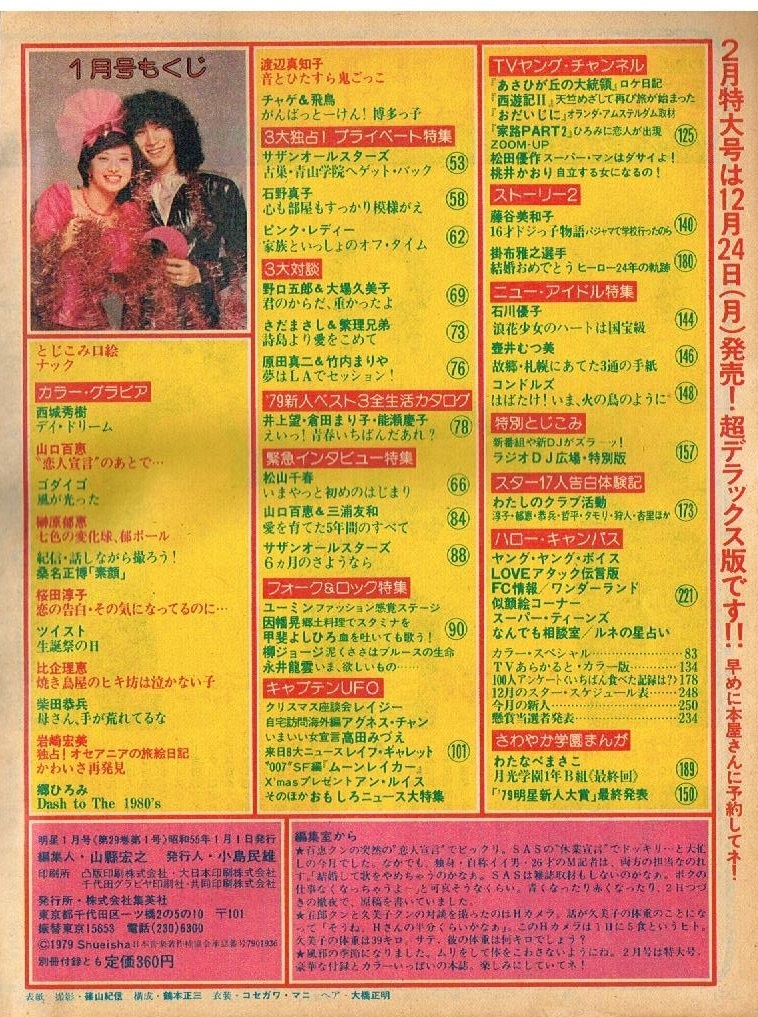 S3446 shining star 1980 year Showa era 55 year swimsuit Sakura rice field .. Yamaguchi Momoe . rice field ... talent ... Inoue . Ooba Kumiko Ishino Mako wistaria . beautiful Kazuko Ishikawa Yuko Saijo Hideki 
