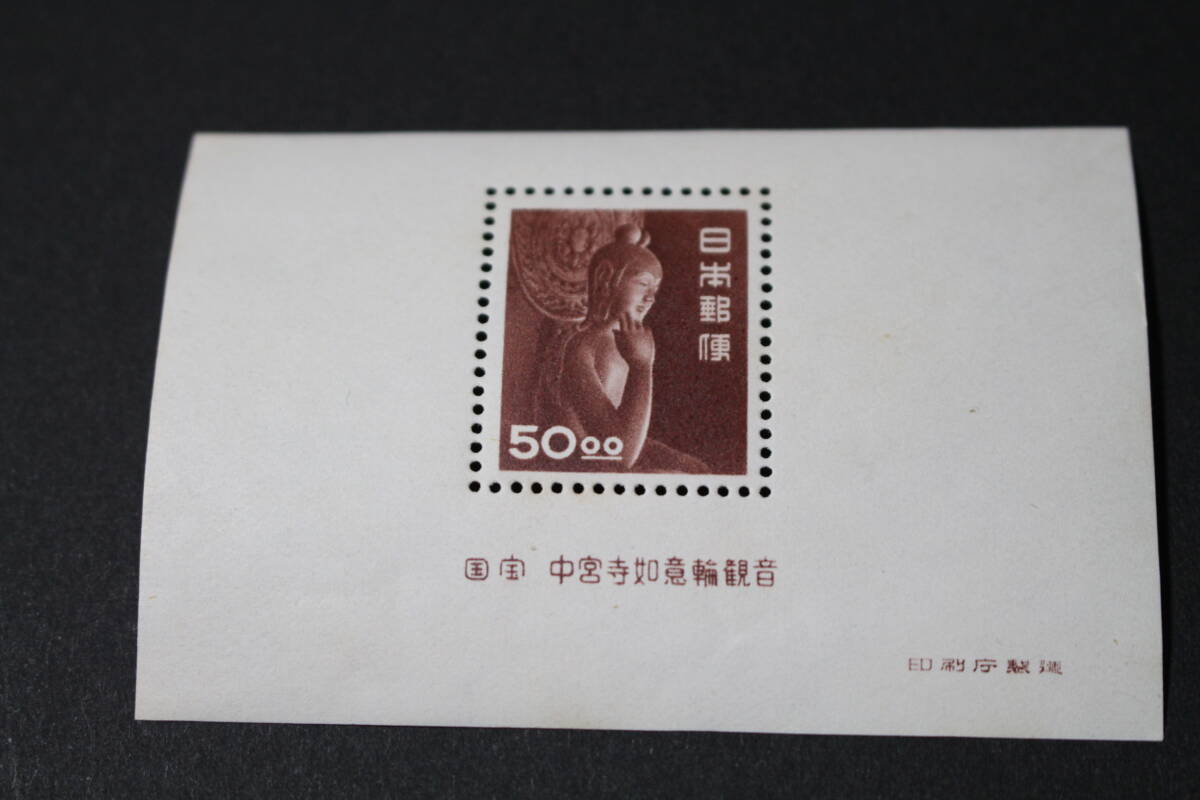 小型シート 昭和 国宝 中宮寺如意輪観音 1951年の画像1