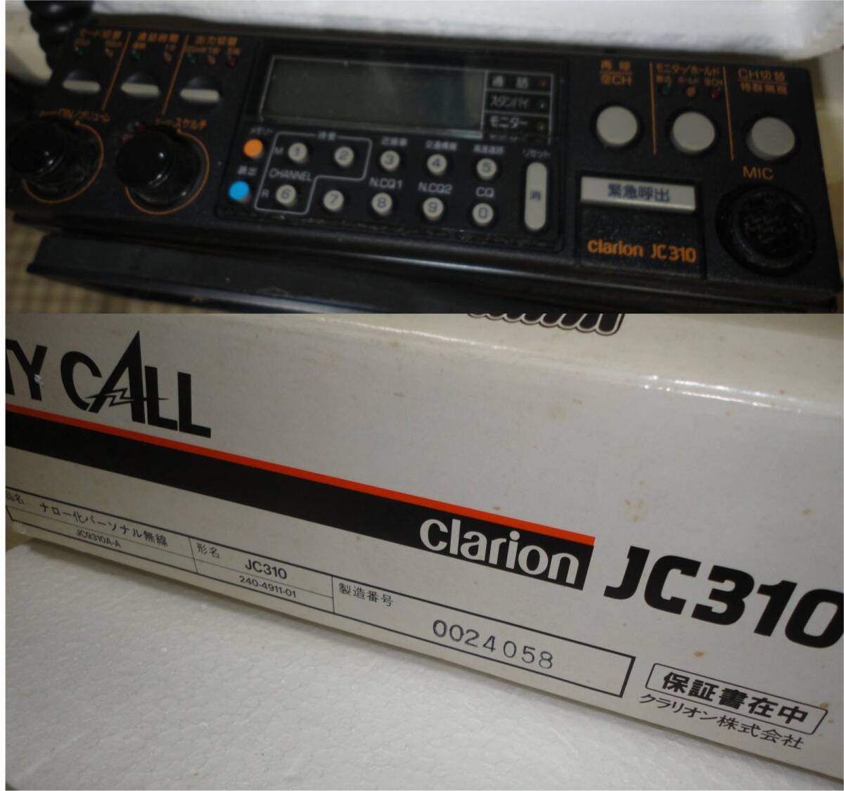 ■clarion CITY CALL JC310 パーソナル無線 中古品 ハンドマイク付き 当時モノ 昭和レトロ　_画像6