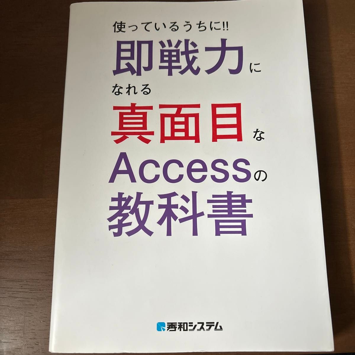 Accessの教科書