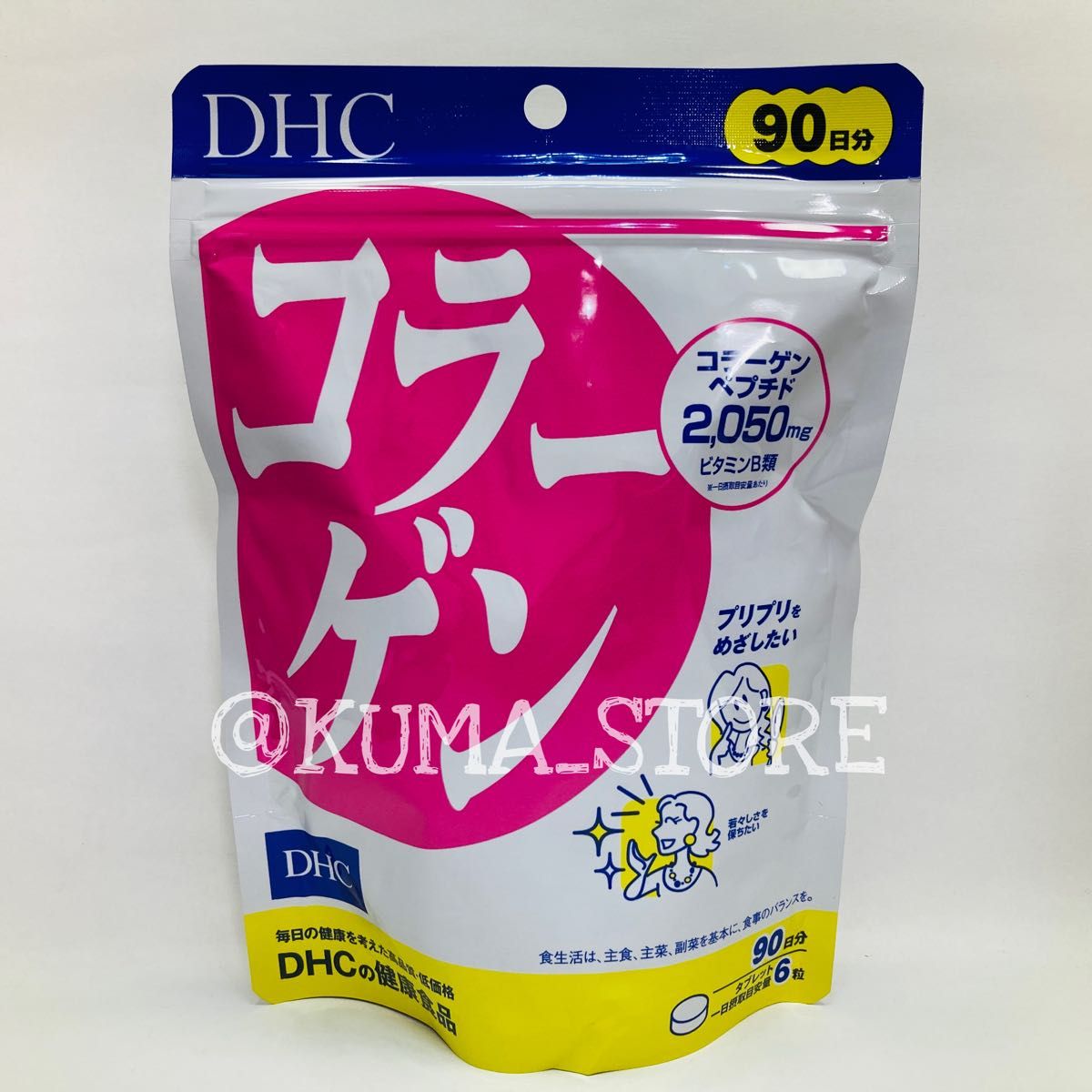 訳あり特価 2袋 DHC コラーゲン 90日分 健康食品 ビタミンB サプリメント