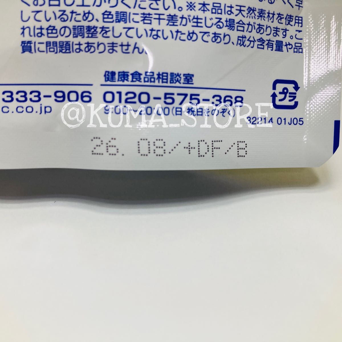 4袋 DHC 濃縮ウコン 90日分 健康食品 サプリメント 