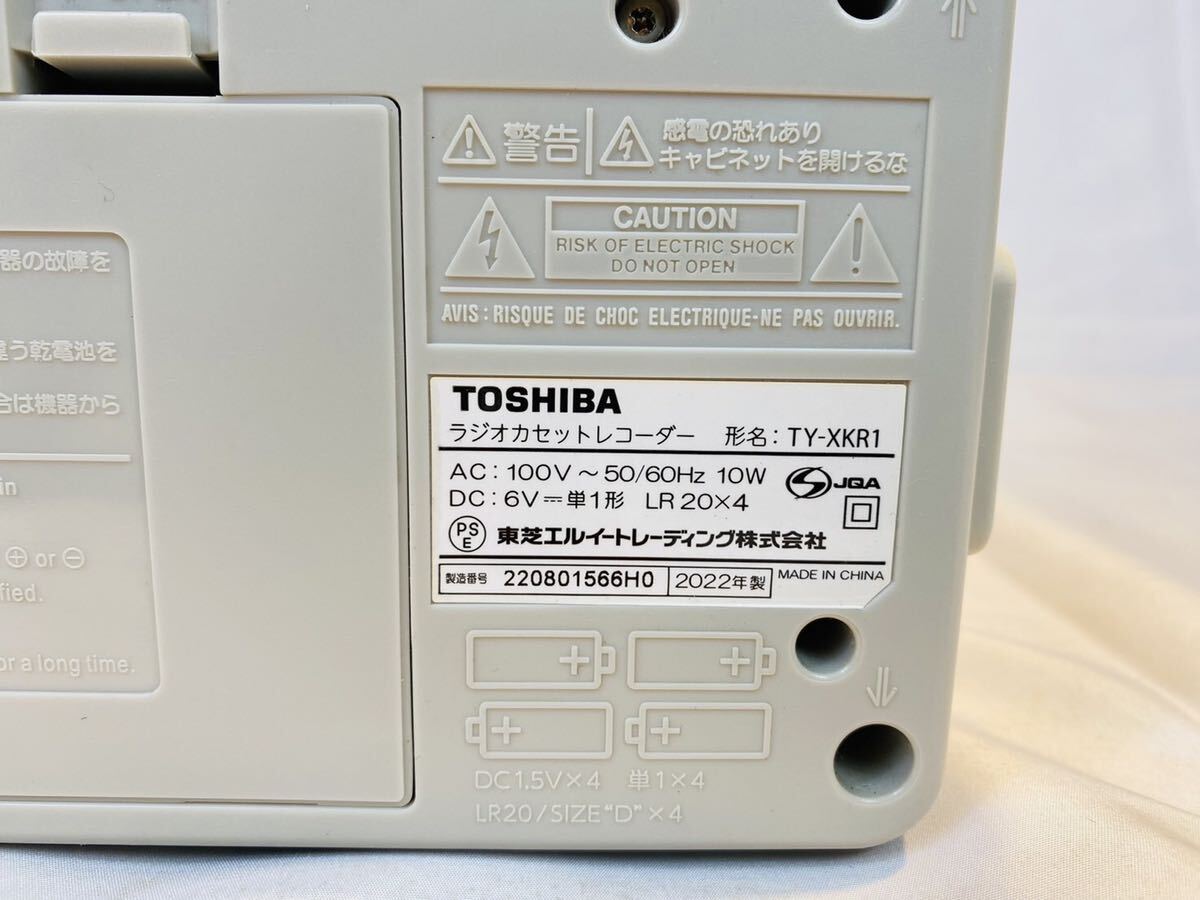 東芝　TOSHIBA ラジカセ　TY-XKR1 グレー　2022年製　簡易動作確認済_画像7