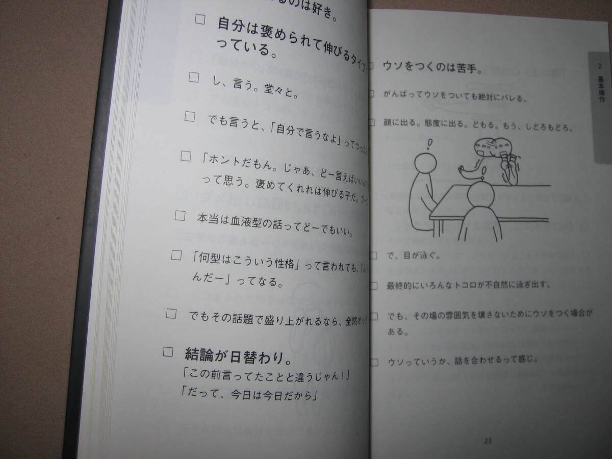 ・Ｏ型自分の説明書・Ｏ型人間を理解するためのマニュアル：人に物を教えるのが好き・イヤミとわかるまで時間がかかる・文芸社定価：\1,000_画像7