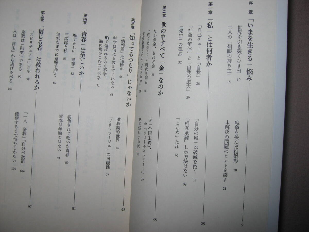 ・悩む力　 姜 尚中　現代人の心を救う、逆転の発想：最後まで「悩み」を手放すことなく真の強さを掴み取る生き方・集英社新書 定価：\680_画像4