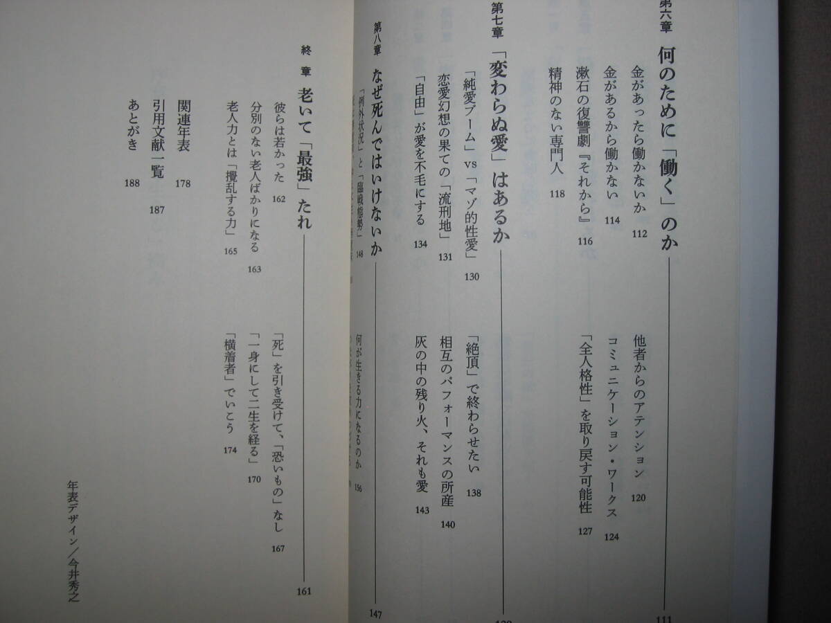 ・悩む力　 姜 尚中　現代人の心を救う、逆転の発想：最後まで「悩み」を手放すことなく真の強さを掴み取る生き方・集英社新書 定価：\680_画像5