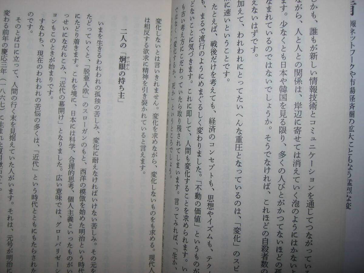 ・悩む力　 姜 尚中　現代人の心を救う、逆転の発想：最後まで「悩み」を手放すことなく真の強さを掴み取る生き方・集英社新書 定価：\680_画像7