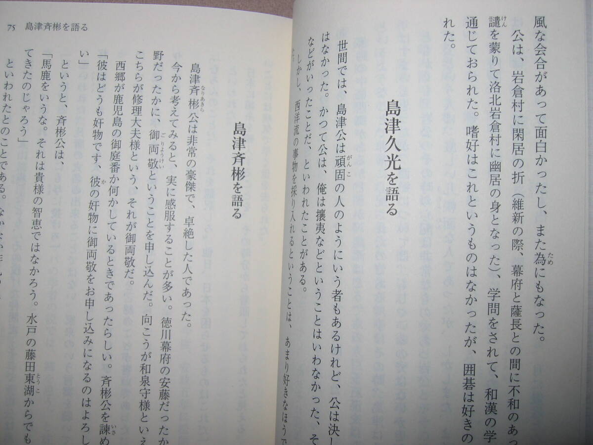 ・伊藤博文　直話　　暗殺直前まで語りおろした幕末明治回顧録 : 伊藤が自ら語った唯一の「自伝」・新人物文庫 定価：\667 _画像8