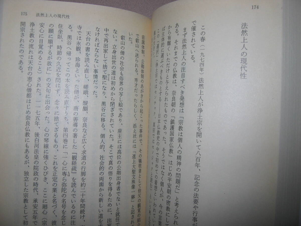 ・くらしのなかの仏教　　　　橋本峰雄 : 日本人の宗教を見直し、現代の仏教の意味を追求 ・中公文庫 定価：\838 _画像8