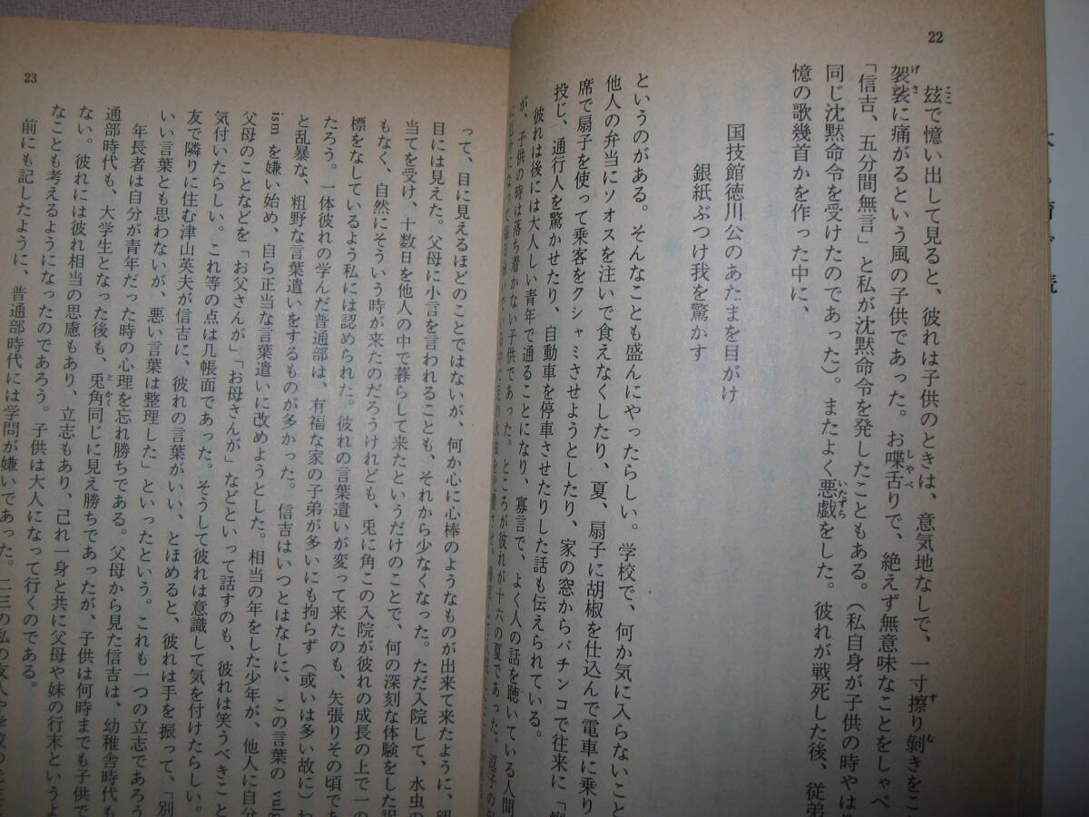 ・海軍主計大尉　　小泉新吉　1988年発行、　小泉信三： 戦時下とは思えぬ精神の自由さと強い愛国心と温かい家庭・文春文庫 定価 \380 _画像5