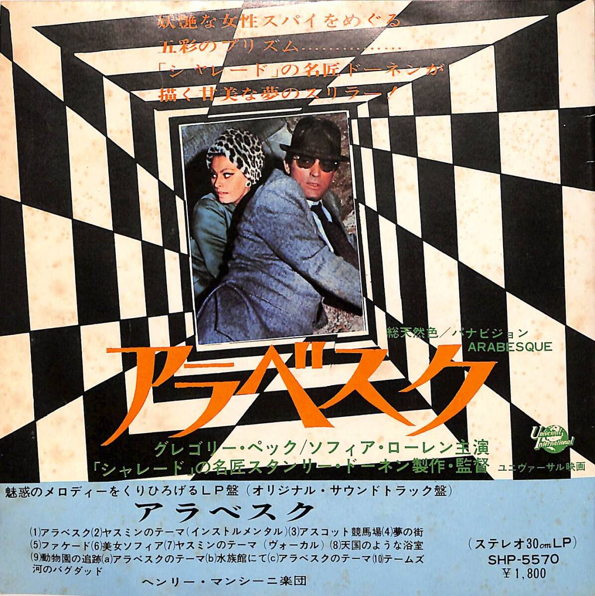 C00198494/EP/ヘンリー・マンシーニ楽団「アラベスク/ヤスミンのテーマ(SS-1695)」_画像3