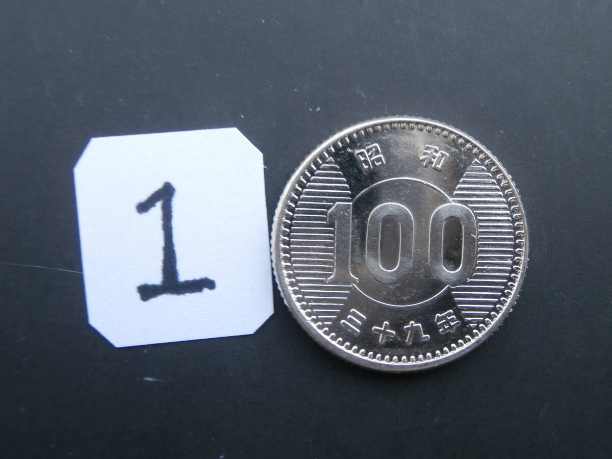 １００円銀貨昭和１００円銀貨＜昭和３２年～昭和４１年》未使用　１_画像5