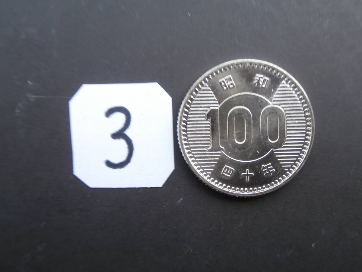 １００円銀貨昭和１００円銀貨＜昭和３２年～昭和４１年》未使用　３_画像7