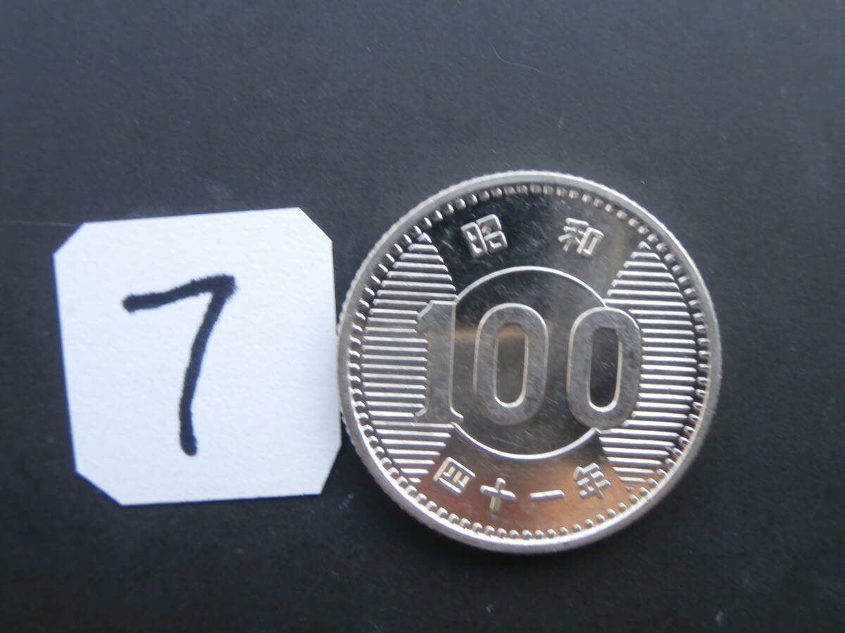 １００円銀貨昭和１００円銀貨＜昭和３２年～昭和４１年》未使用　７_画像8