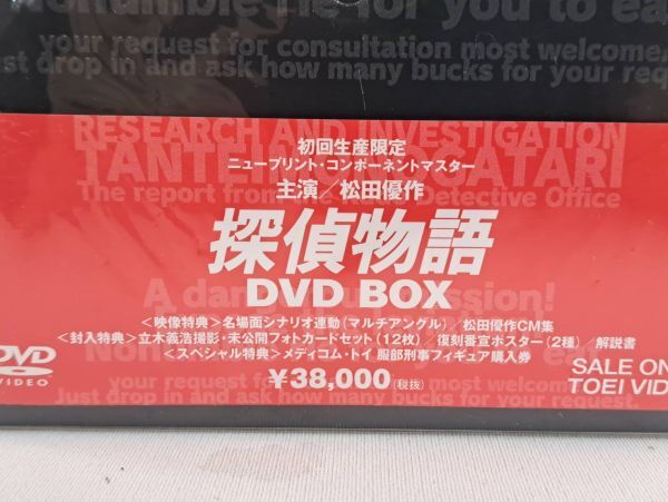 未開封 初回生産限定 探偵物語 DVD-BOX 松田優作_画像4