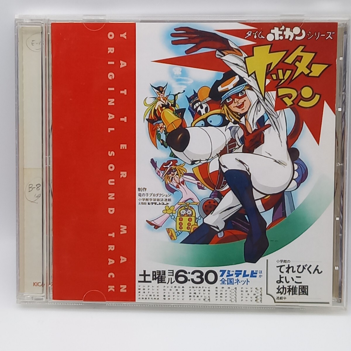 C-0554★中古 CD★山本正之 電影ワールド タイムボカンシリーズ ヤッターマン OST サントラ YATTER MAN　KICA-1378_画像1