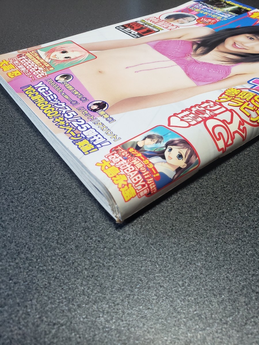 ヤングガンガン　2005年6月3日号　NO.11　小倉優子　巻頭SPグラビア　スクウェアエニックス_画像5