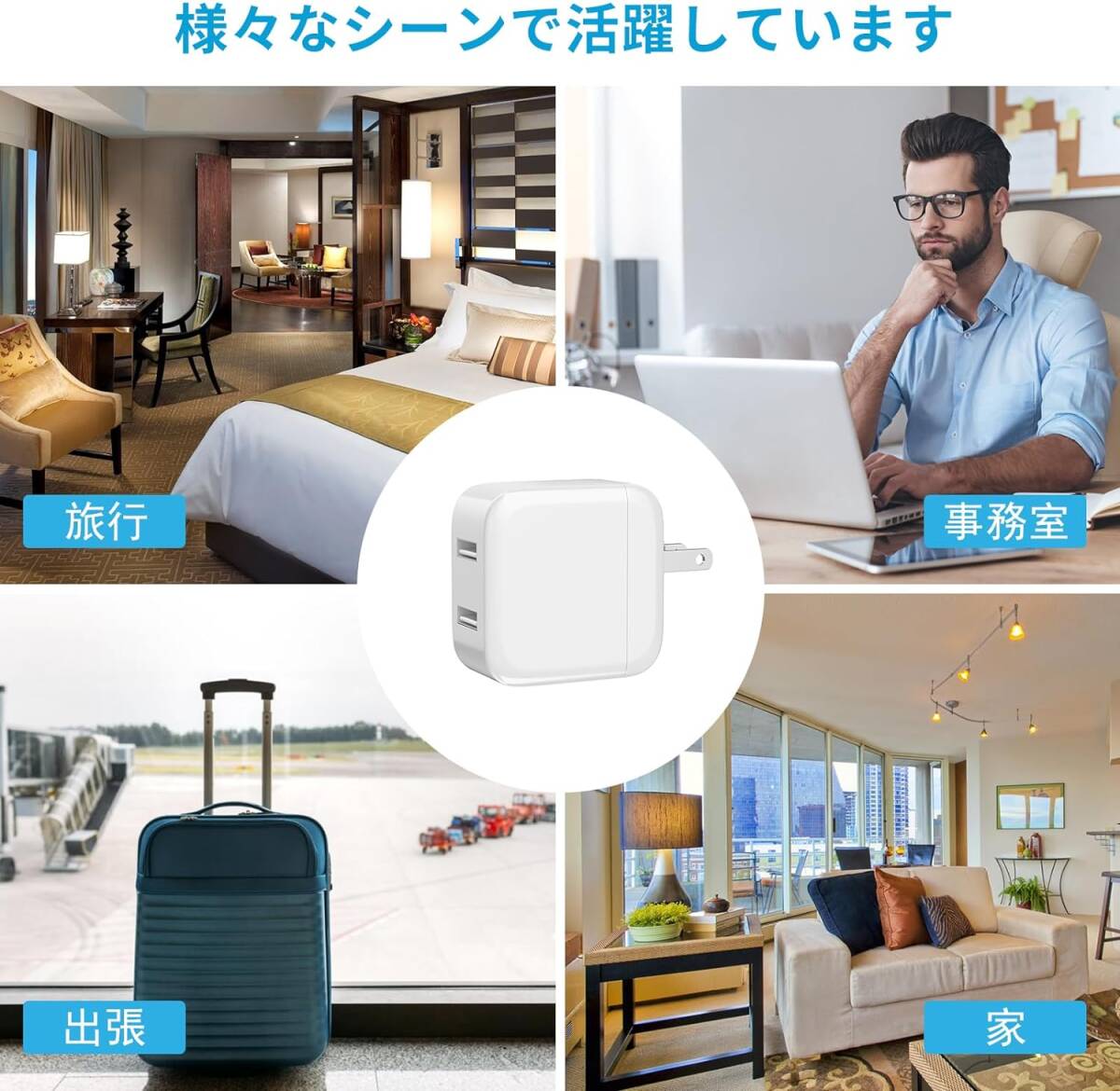 【PSE認証済み/折り畳み式】USB 充電器 ACアダプター 12W iPhone 急速充電器 2ポート スマホ コンセント 海外対応 iPhone/iPad/Android