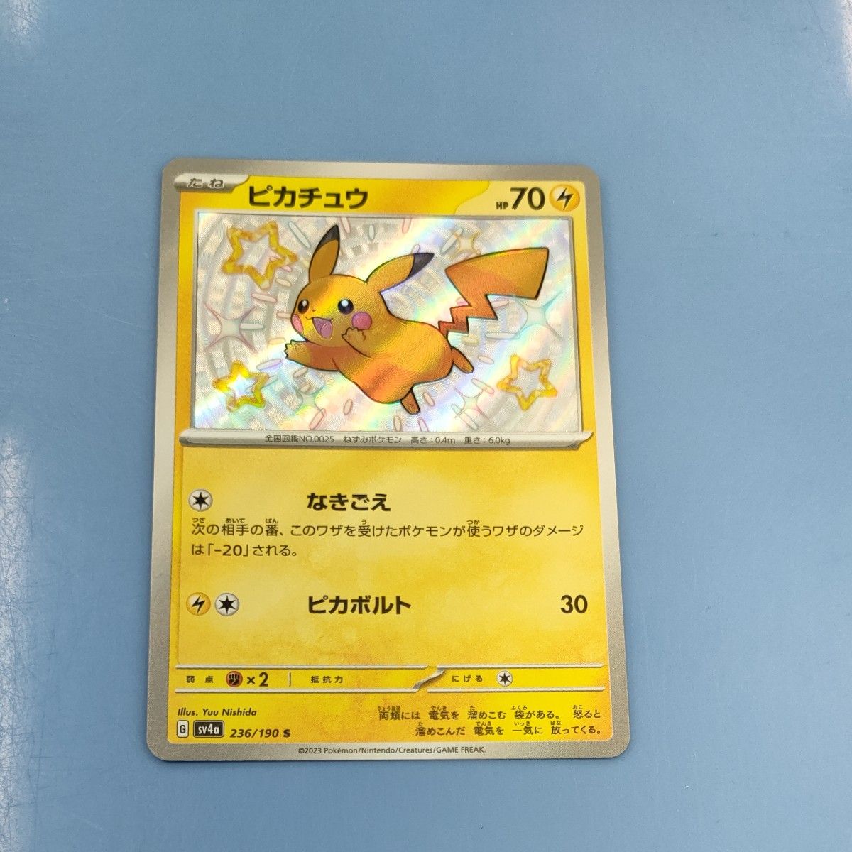 ポケモンカード シャイニートレジャーex ピカチュウ S 色違い ポケモンカード シャイニートレジャーex ピカチュウ S 色違い