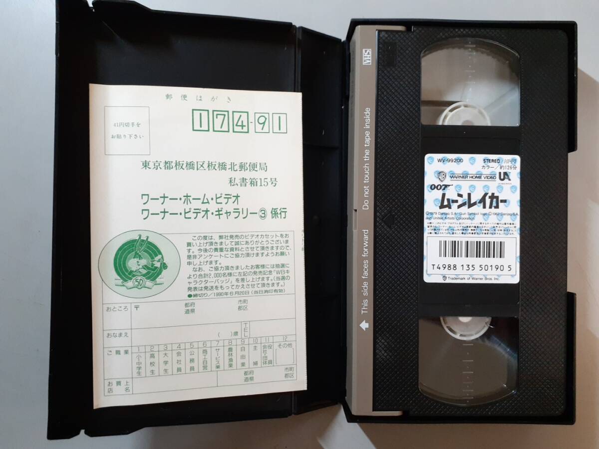 VHS　007 ムーンレイカー　ワーナー　WV-99200　大きな写真あり　1円_画像2