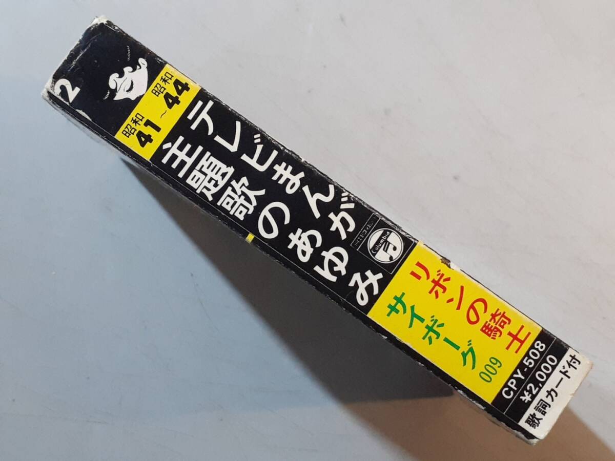 昭和41年～昭和44年 テレビまんが主題歌のあゆみ CPY-508 大きな写真あり 1円の画像8