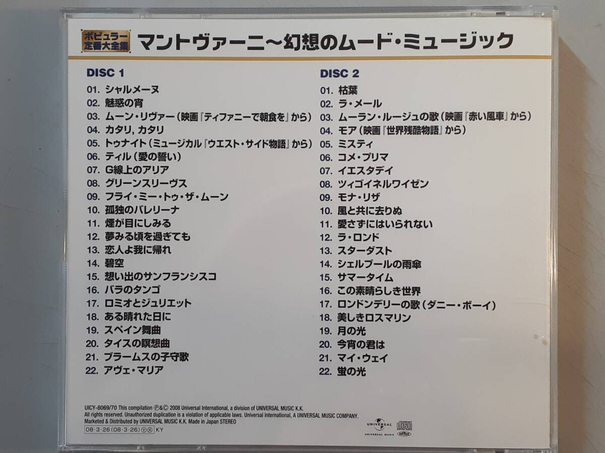 CD　マントヴァーニ全集 ～ 幻想のムード・ミュージック　2枚組　UICY-8069/70　1円_画像9
