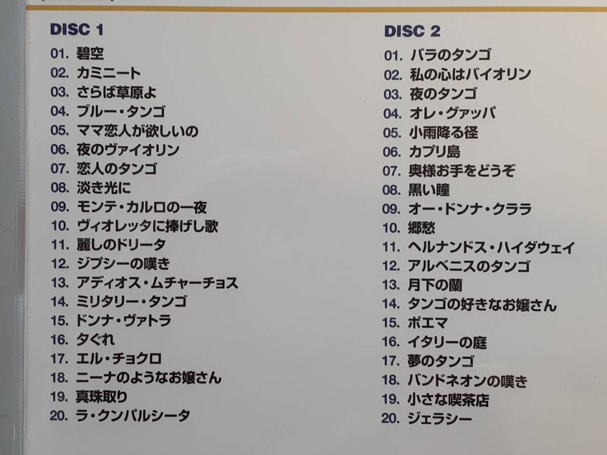 CD　アルフレッド・ハウゼ全集 ～ 魅惑のタンゴ　2枚組　UICY-8079/80　1円_画像8