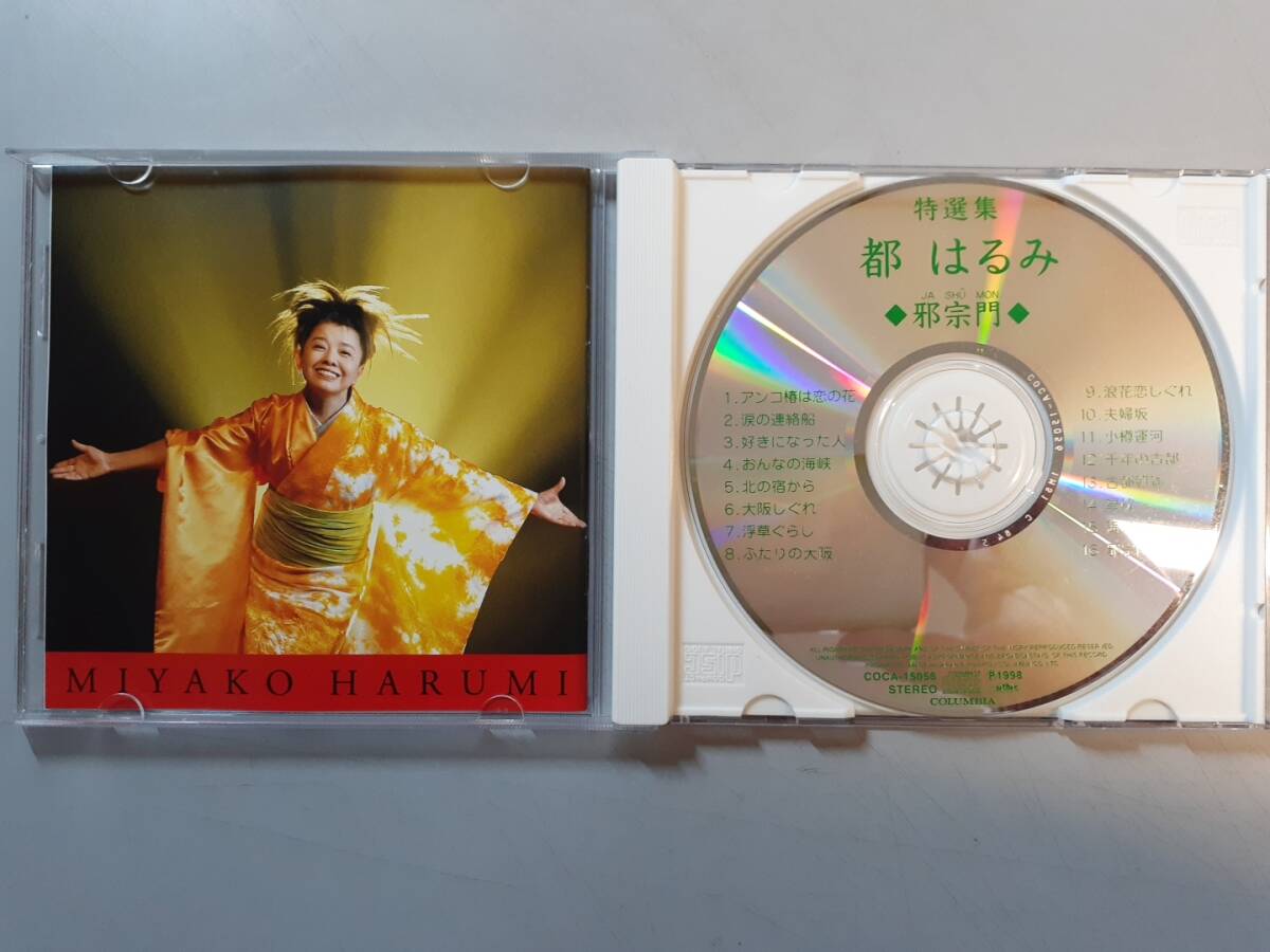 CD　都はるみ　邪宗門　COCA-15056　1円_画像2