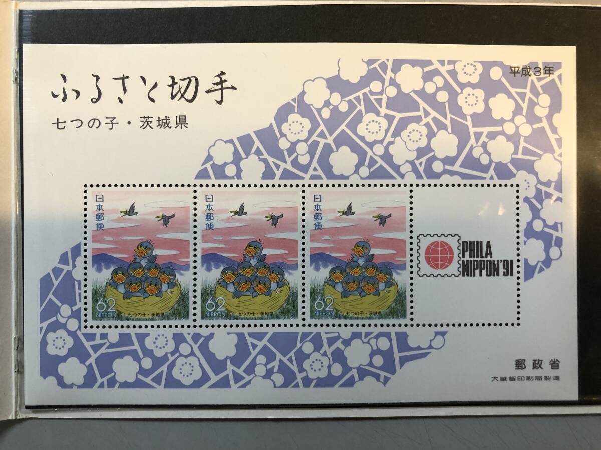  Furusato Stamp 7 .. .* Ibaraki prefecture 1 jpy 