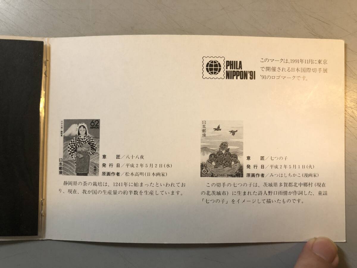 ふるさと切手 七つの子・茨城県 1円の画像4