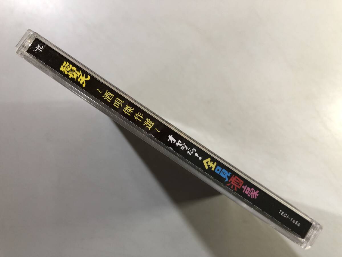 CD　怒髪天 酒唄傑作選 ～ オヤジだョ！全員酒豪　TECI-1456　1円_画像7