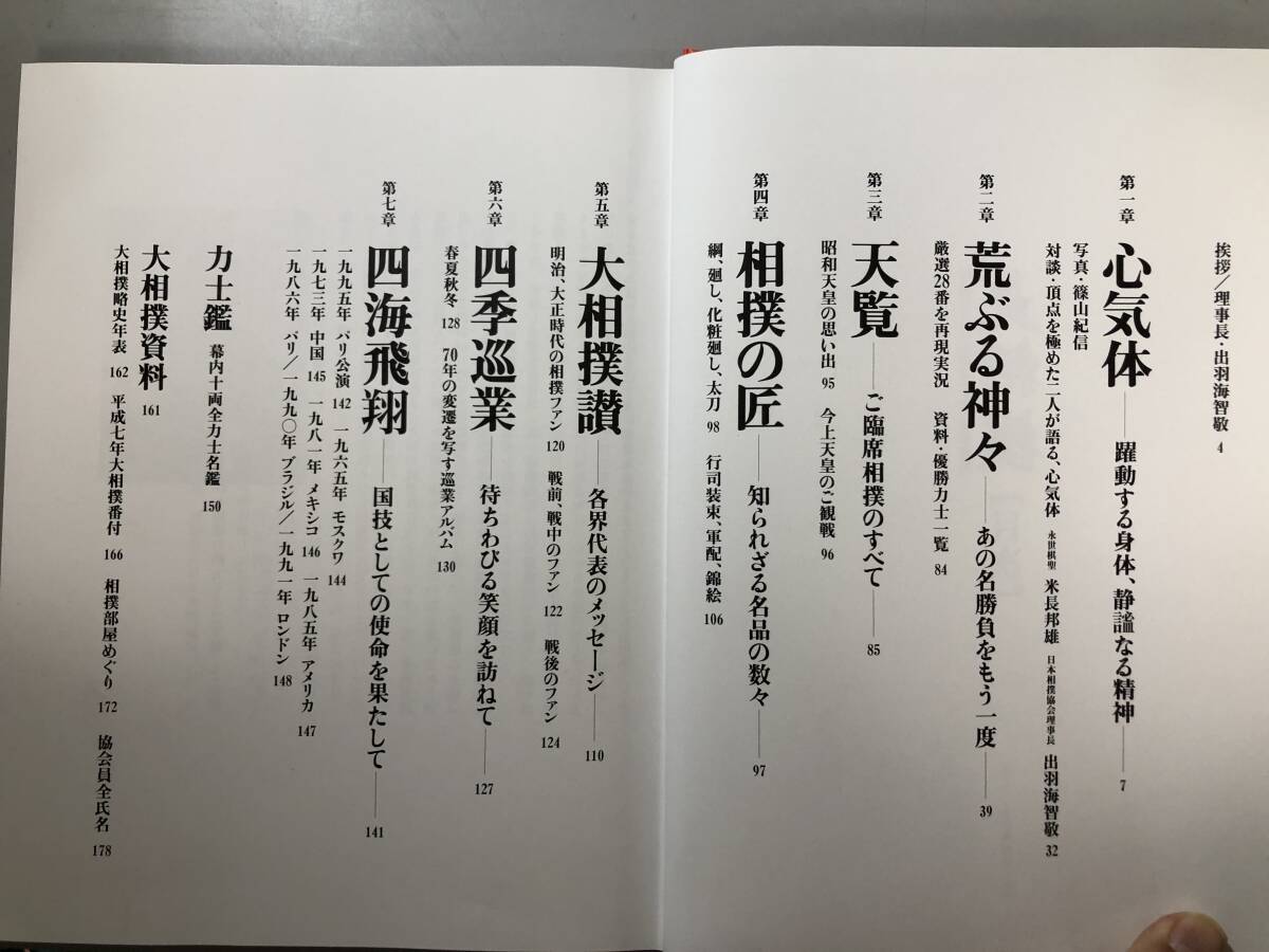 大相撲　近代70年の記録　篠山紀信　1996年　大きな写真あり　1円_画像2