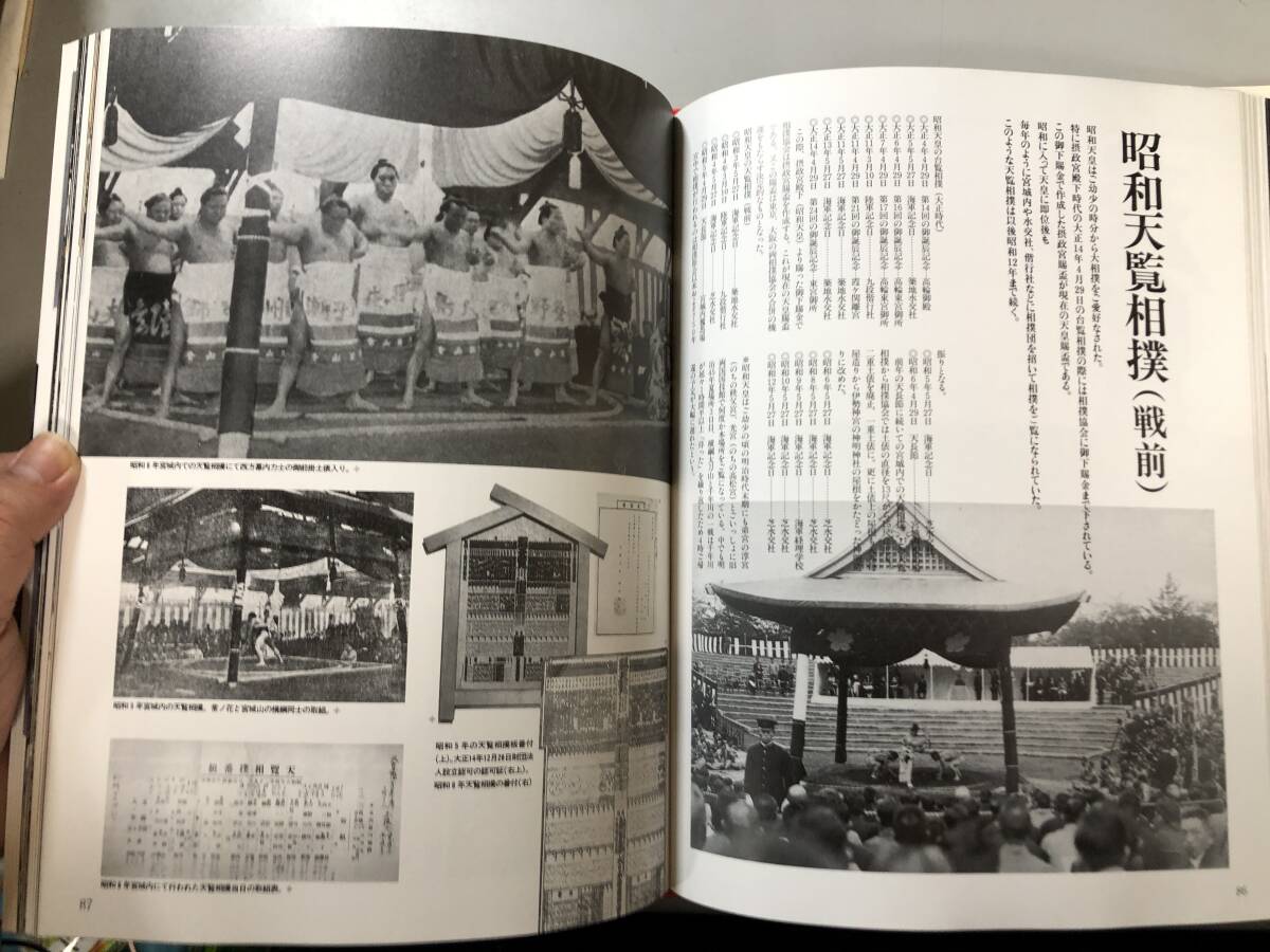 大相撲　近代70年の記録　篠山紀信　1996年　大きな写真あり　1円_画像6