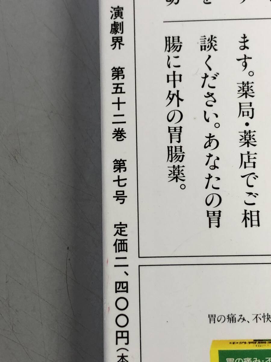 歌舞伎の花形 演劇界増刊 第52巻 第7号 1円の画像10