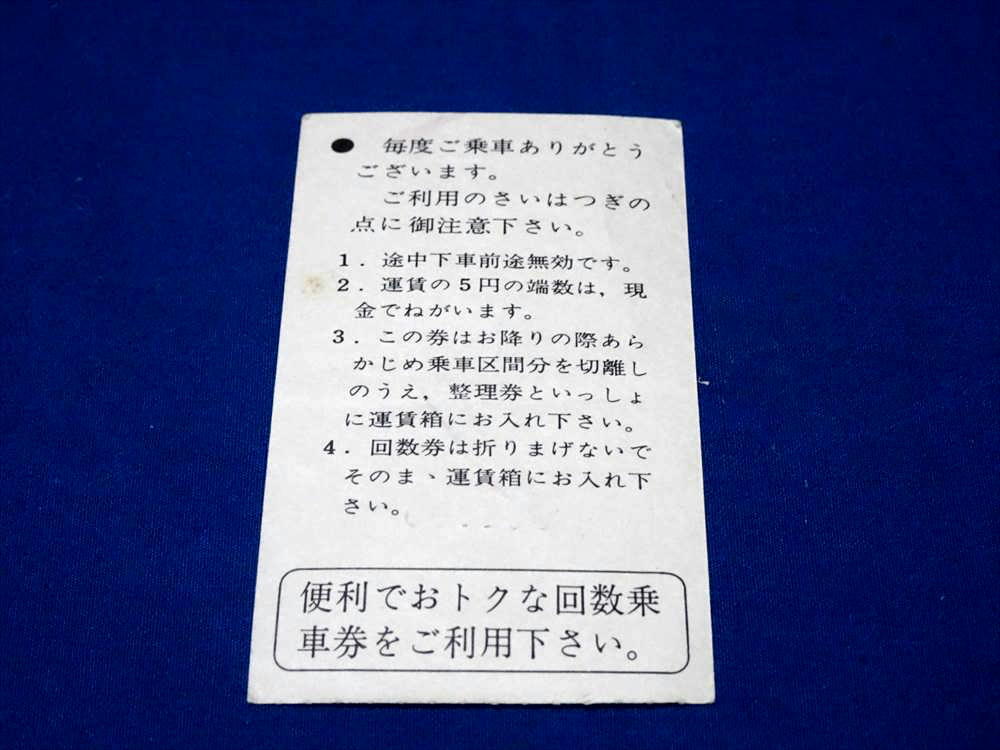 T578a Akita centre traffic bus number of times ticket 20 jpy ticket 11 sheets cover only 