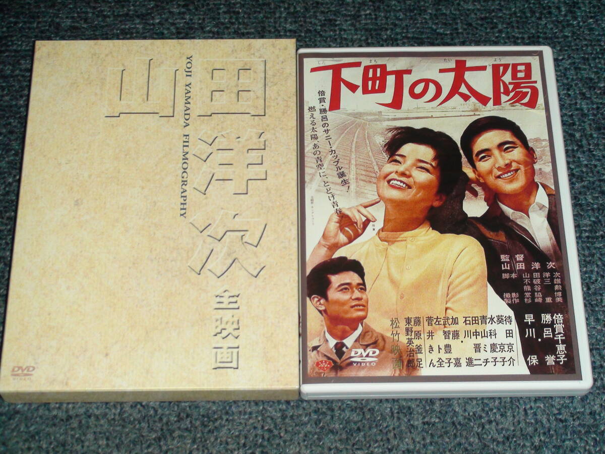 『下町の太陽 1963』セル中古ＤＶＤ（アウターケース付）　山田洋次 倍賞千恵子_画像1