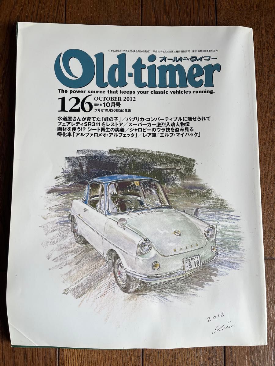 Old-timer オールド・タイマー誌 中古 126 フェアレディSR311