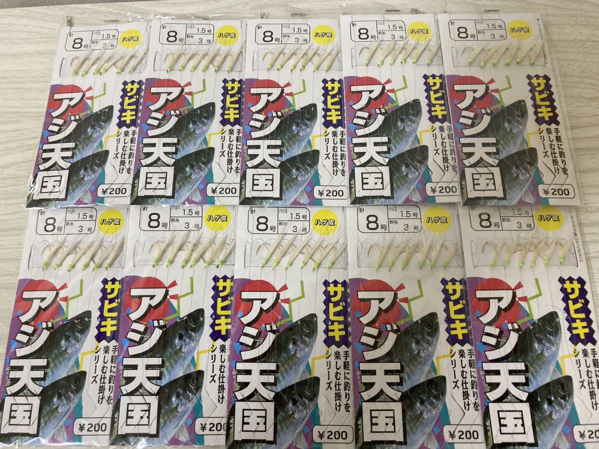 ★ サビキ 仕掛け アジ 8号 ６本針 ハゲ皮 １０セット 海釣り イワシ サバ  ★の画像1