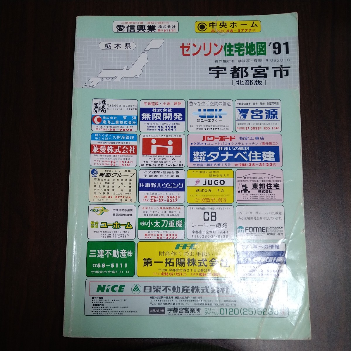 ゼンリン住宅地図 宇都宮市 1991（北部版）の画像1