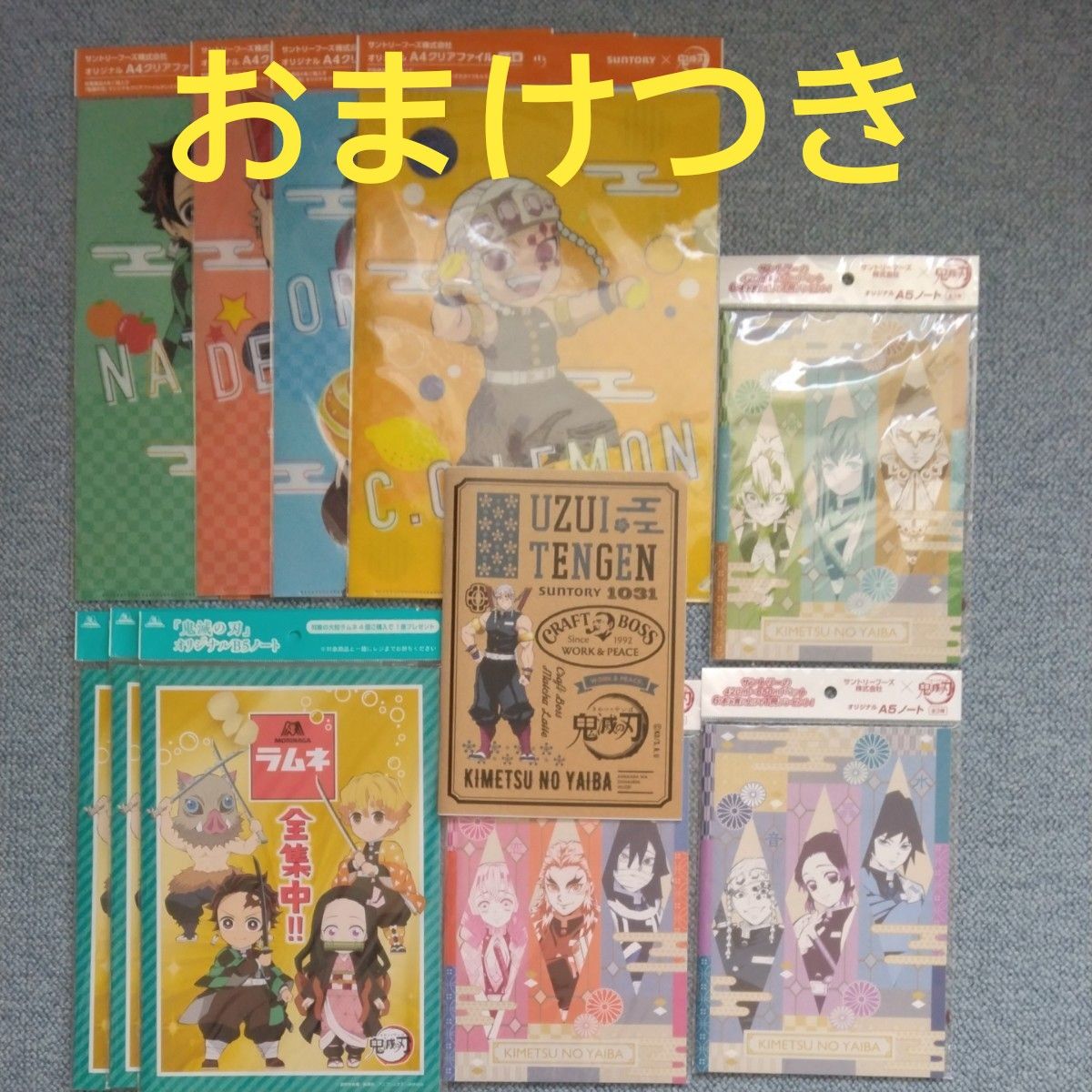 おまけつき　鬼滅の刃　ノート　6冊　クリアファイル　4枚　森永　 サントリー